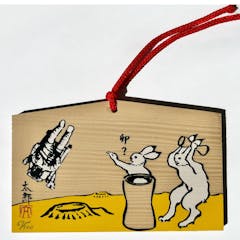 山本太郎 卯年絵馬